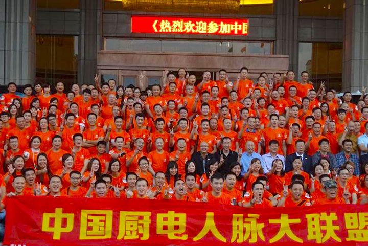 [盛典]中国厨电人脉大联盟1000人峰会盛典回顾2